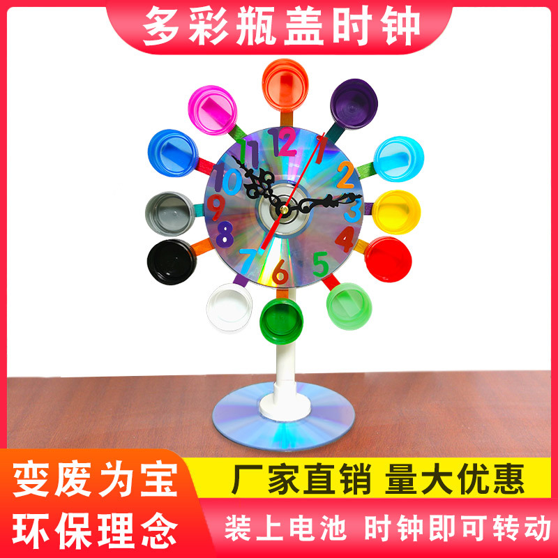 小学生自制瓶盖时钟手工材料废物利用科技小制作发明环保比赛作品
