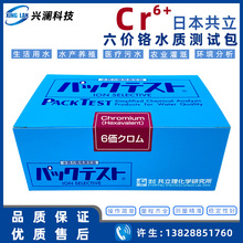 日本共立水质检测包WAK-Cr6+六价铬测试盒0.05-2mg/L六价铬试剂