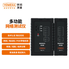 宇问网络测线仪YW-771 多功能网络信号测试器电话线网线双用
