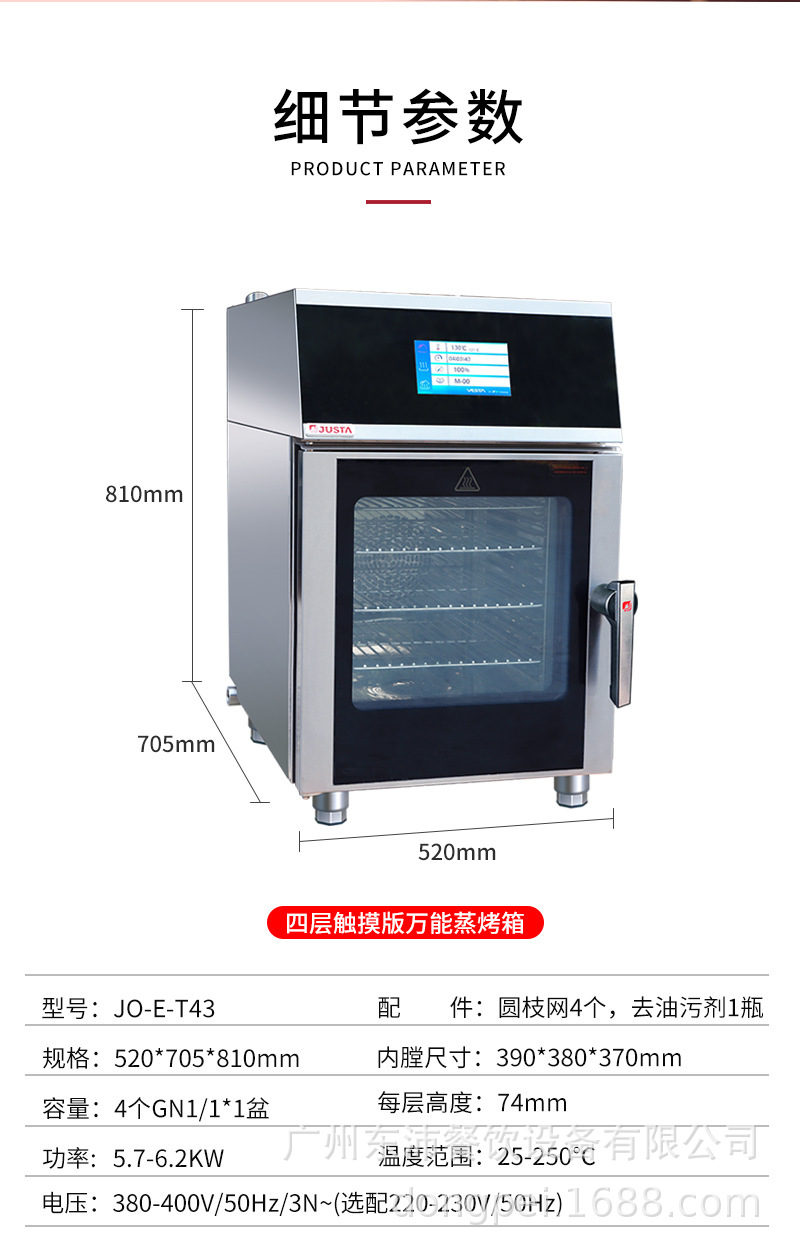 佳斯特jo-e-t43四层触摸板万能蒸烤箱商用多功能蒸烤箱工厂直供