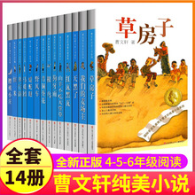正版曹文轩纯美小说系列全套四五年级儿童文学原著课外阅读书籍