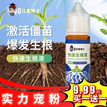 星宸花博士快速生根液家用盆栽植物生根剂通用型花肥料