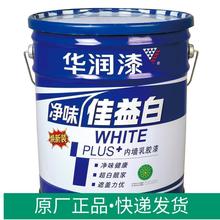 华润漆17L净味佳益白白色环保内墙乳胶漆20公斤墙面漆水泥漆