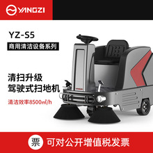 扬子YANGZI电动座驾式扫地车物业学校小区仓库环卫驾驶式 YZ-S5