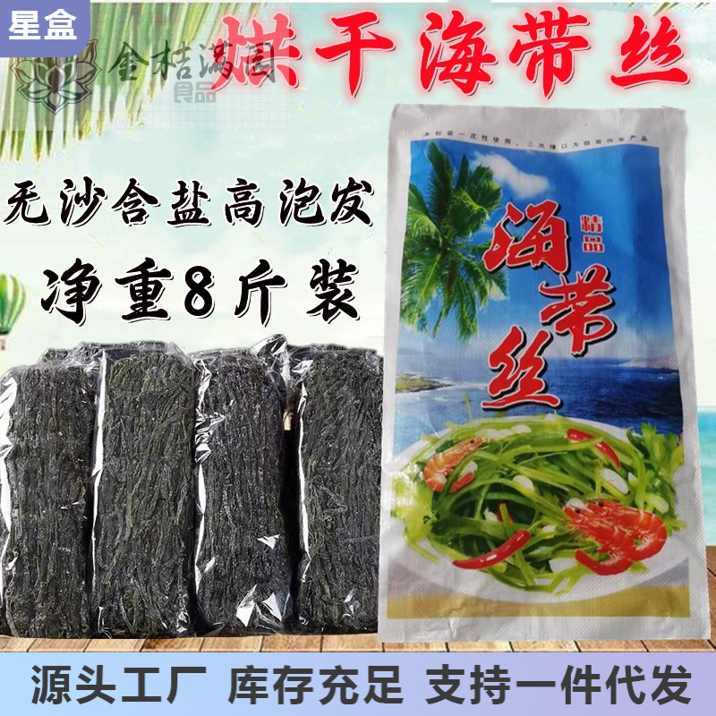 山东荣成特干海带丝 烘干海带丝 干丝昆布丝干货 净重8斤大包