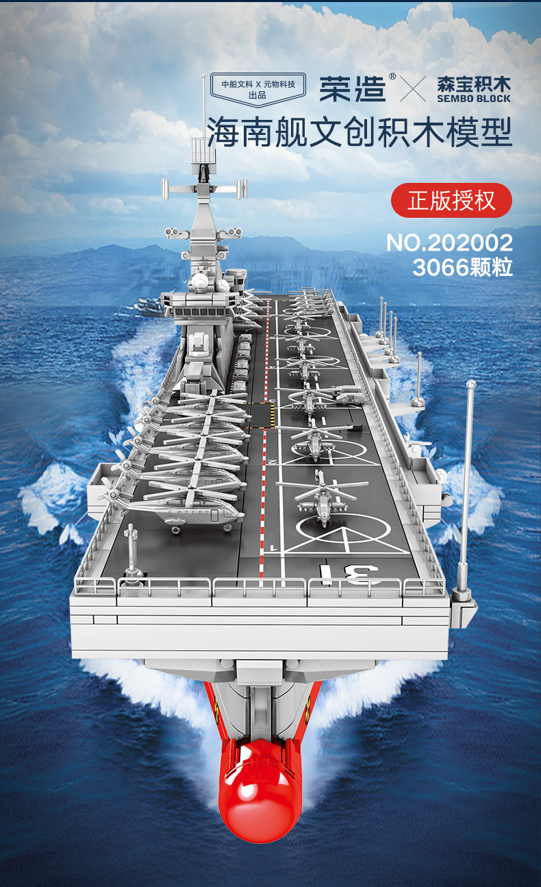 代发森宝202002海南舰075两栖攻击舰航空母舰拼装军事成人积木男