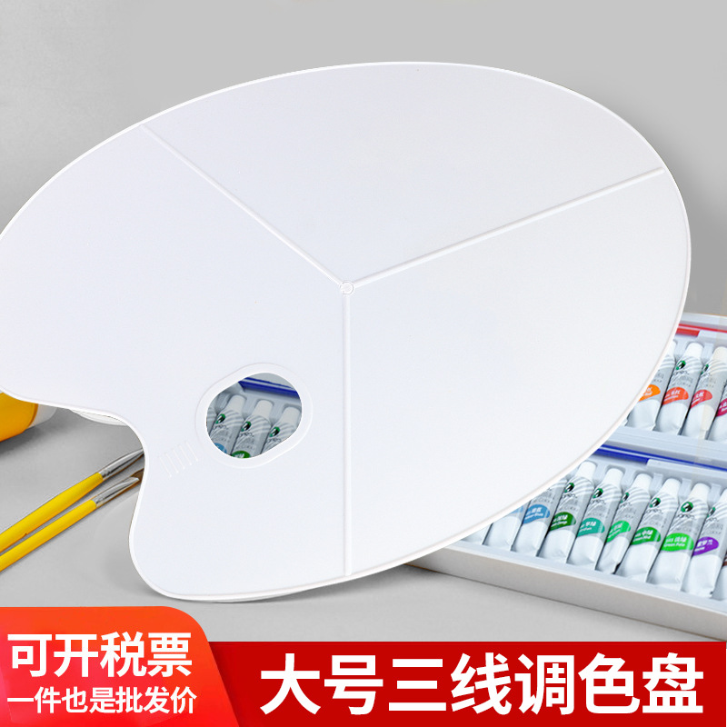 美术生水粉调色盘椭圆形三线调色板七格梅花颜料盒塑料大号调色盘