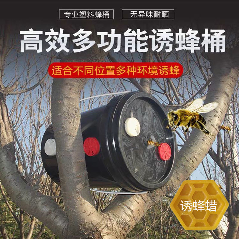 诱蜂桶塑料蜂箱招蜂水桶蜜蜂蜡野外捕蜂器土蜂野蜂蜂蜡收蜂笼专用