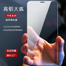 适用于苹果13高铝大弧iPhone12透明钢化膜苹果11大弧度苹果12Pro