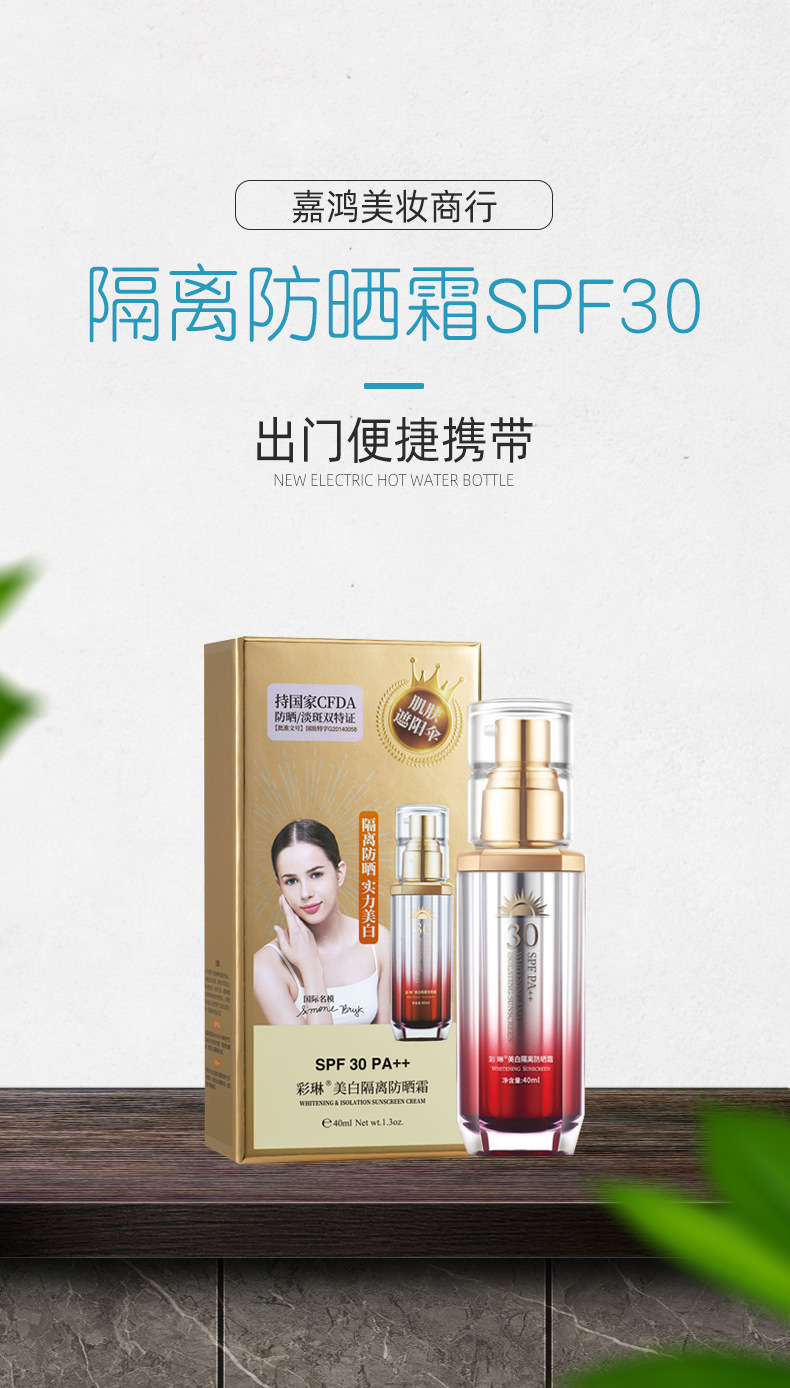 彩琳隔离防晒霜spf30 pa  外出便捷携带清爽保湿好用面部全身可用