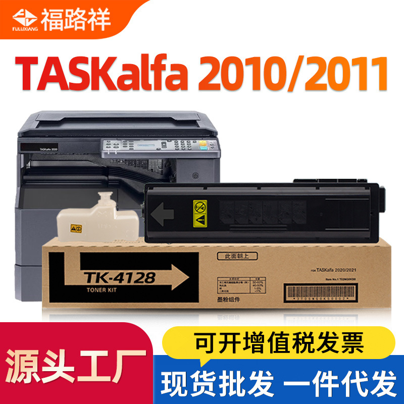 适用京瓷2010粉盒taskalfa 2011 2010墨盒tk4128复印机碳粉墨粉