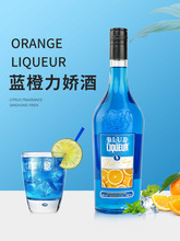蓝橙味力娇酒700ml利口酒鸡尾酒调酒b52基础酒官方正品洋酒烘培酒