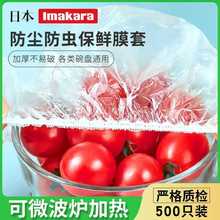 日本一次性保鲜膜食品级保鲜袋膜套菜罩带冰箱家用食品保鲜罩松紧