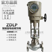 ZDLP智能型蒸汽导热油温度流量压力不锈钢电动调节阀比例式控制阀