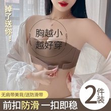 前扣无肩带内衣女防滑聚拢小胸显大胸罩无痕夏季薄款抹胸隐形文胸