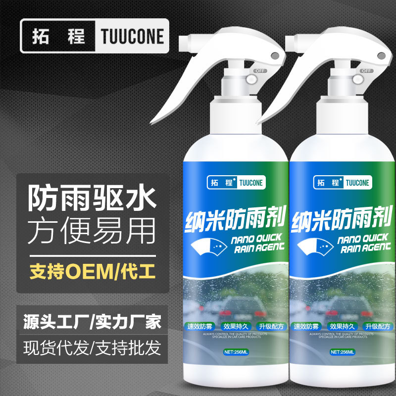 拓程汽车玻璃防雨剂前挡风玻璃车窗浴室镜子除雾防雨剂批发