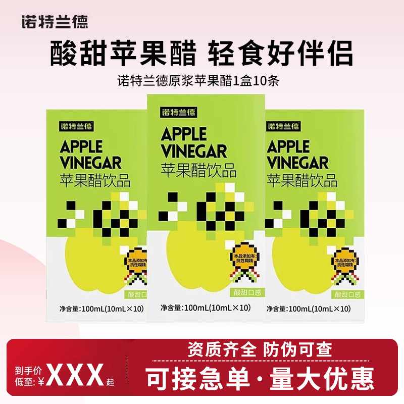 诺特·兰德苹果醋10袋浓缩发酵饮品酵素纤维解腻便携饮料-阿里巴巴