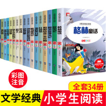 小学生一二三年级课外书四大名著文学故事书稻草人安徒生格林童话