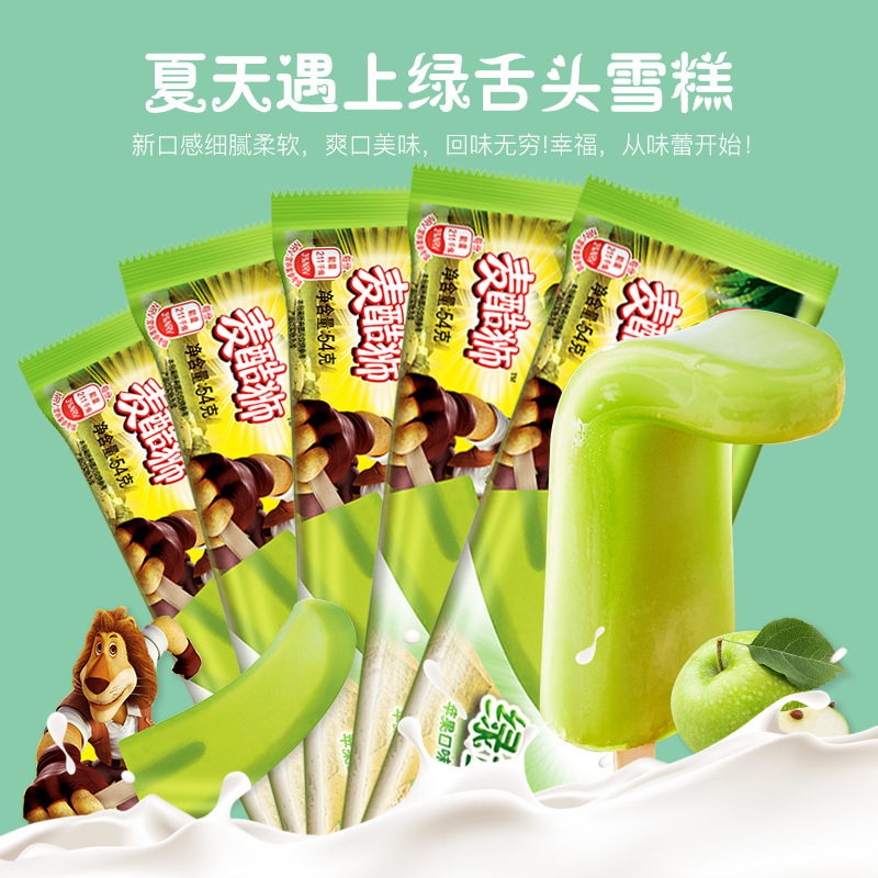 和路雪绿舌头麦酷狮果冻雪糕冰棍冰淇淋冰棒54g*36支冷饮批发