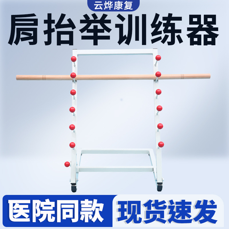 肩抬举训练器上肢力量康复器材上肢牵引器中风偏瘫手部力量家用