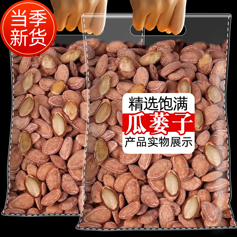 新货吊瓜子瓜蒌子原味坚果炒货2024瓜蒌籽大籽休闲零