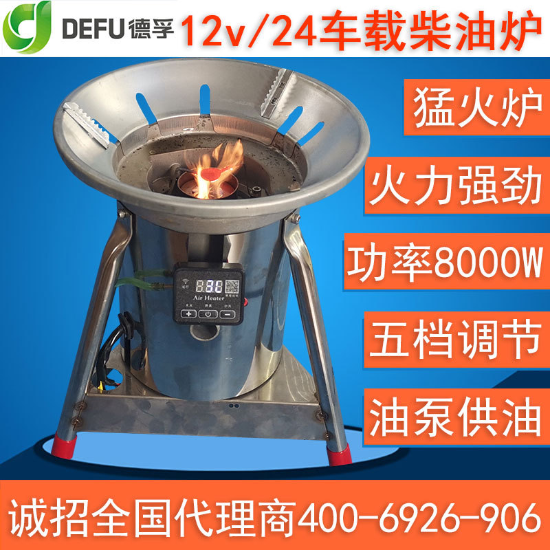 房车专用柴油灶12v24v车载猛火灶户外野炊做饭单灶大火力燃油炉电