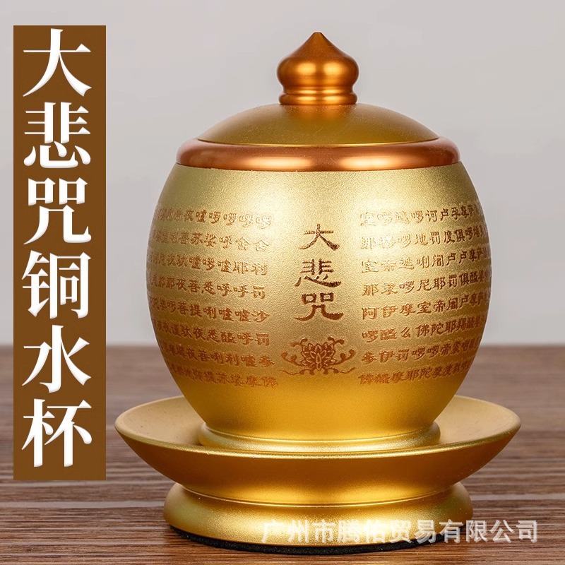 佛前供水杯大悲咒水杯家用供佛杯菩萨净水杯圣水杯杯