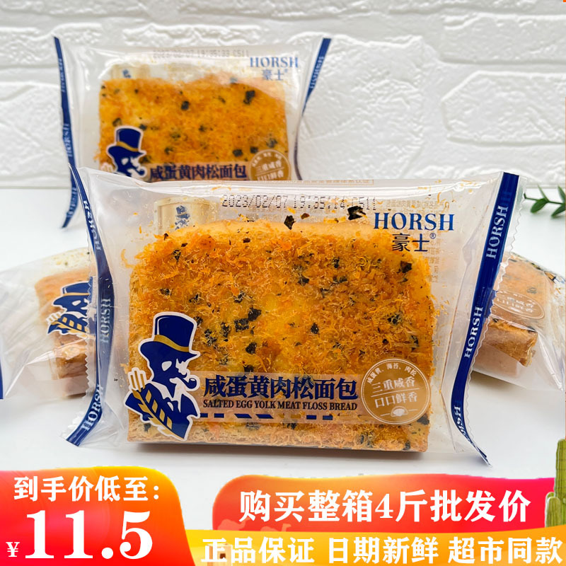 豪士咸蛋黄肉松面包海苔味吐司整箱4斤速食早餐代餐休闲零食点心