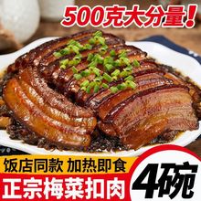 梅菜扣肉加热即食干下饭菜商用速卤味碗装肉食熟食美食半成品