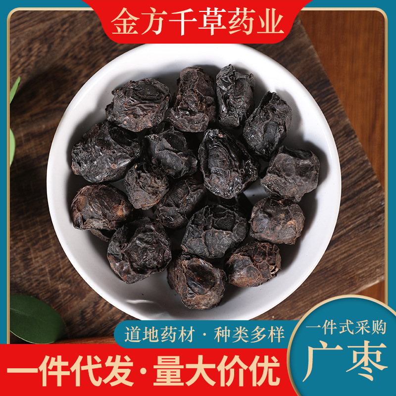 中药材批发野生广枣正品新货南酸枣 500g克 带肉五眼果干货山枣子