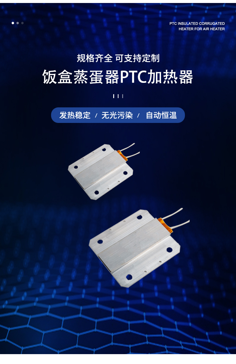 厂家高品质蒸煮饭盒ptc发热体 煮蛋器ptc发热片 电炖盅ptc发热片