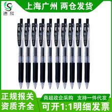 日本ZEBRA斑马JJ15中性笔按动10支装笔芯0.5MM学生用考试水笔批发