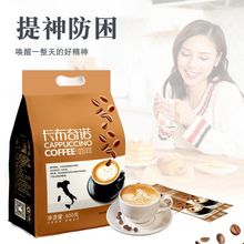 卡布奇诺云南小粒咖啡学生咖啡奶香速溶咖啡粉原装