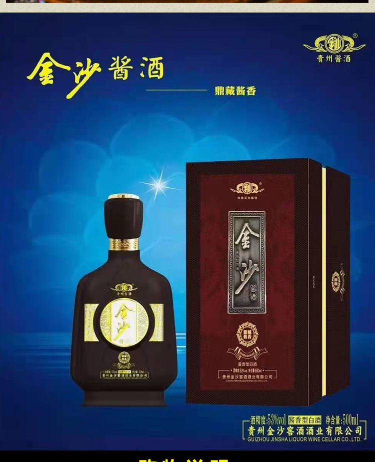 金沙酒鼎藏珍品 酱香型白酒 500ml 53度 6瓶装 白酒整箱批发