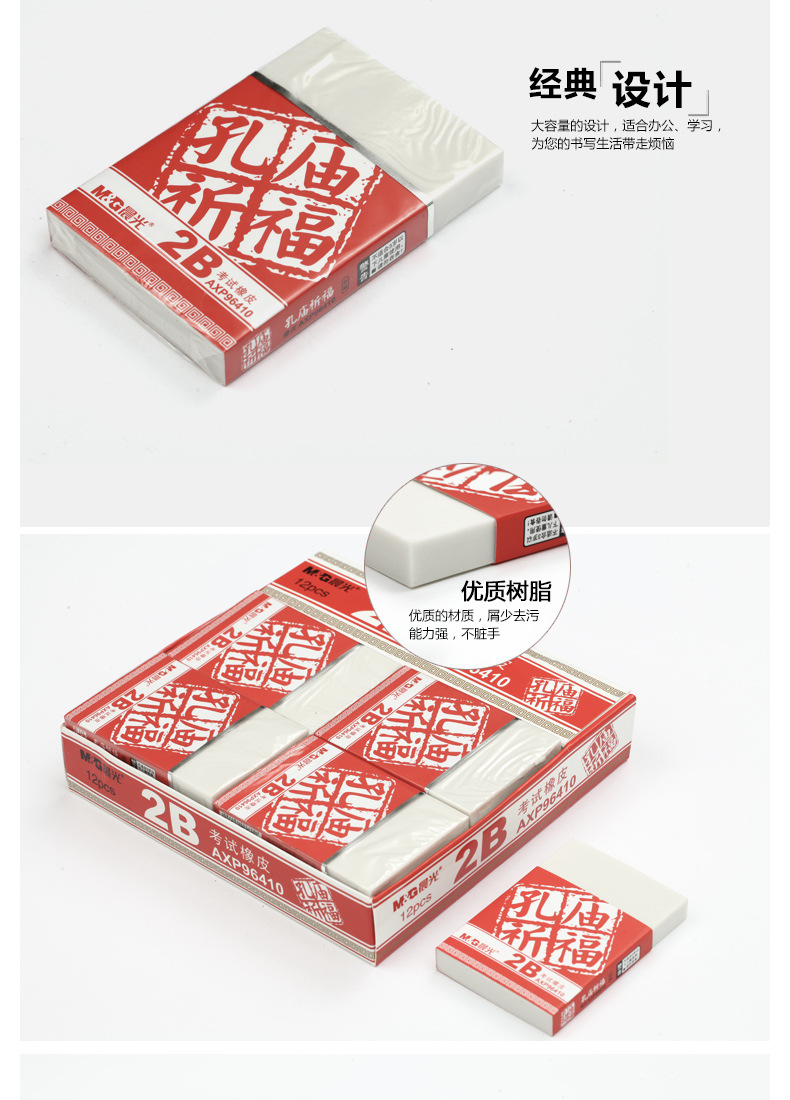 晨光超大2b橡皮 孔庙祈福橡皮擦 学生考试绘图雕刻橡皮axp96410