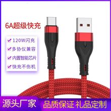 新款120w闪充数据线usb6A超级快充适用苹果安卓type-c电线厂家批