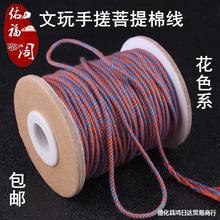 藏式手搓棉线DIY菩提星月金刚串珠五彩色线绳 文玩手串编织流苏绳