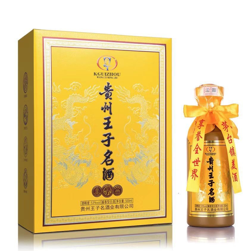 贵州王子名酒 53度酱香型白酒礼盒装 一盒两瓶批发整箱六瓶-阿里巴巴