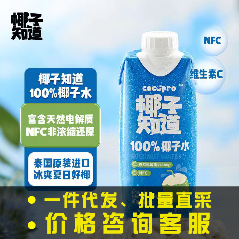 椰子知道椰子水鲜榨100%纯椰汁330ml*6瓶整箱椰青果汁电解质饮料