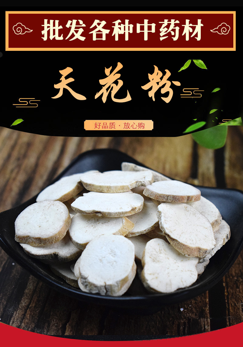中药材批发天花粉 现货供应天花粉片可免费打粉 栝楼根散装新货