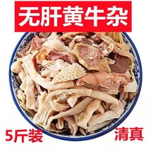 清真【无肝牛杂】新鲜牛杂批发正宗牛杂全套肉类熟食火锅食材料包