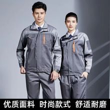 西蒙莱纳春秋季反光条长工作服套装男耐磨劳保服汽修厂服工装工地