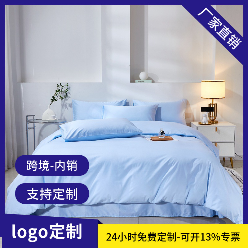 全棉五星级酒店布草三四件套民宿床品被套床单款贡缎宾馆宿舍床品