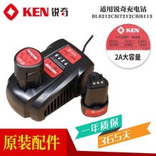 锐奇KEN充电钻锂电池电动起子机BL6212CB/7212/6012c充电器电池