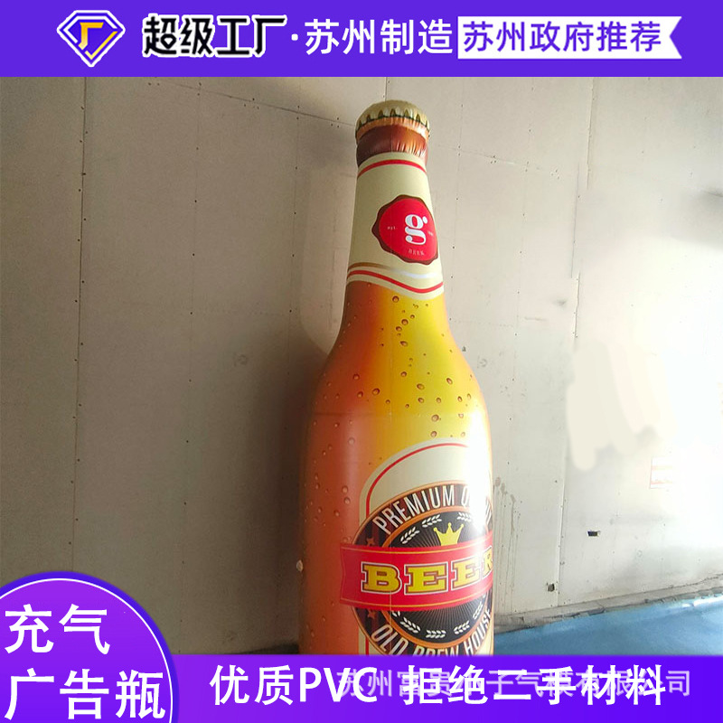 定制充气卡通气模 巨型仿真啤酒白酒瓶模型 饭店装饰美陈广告展览