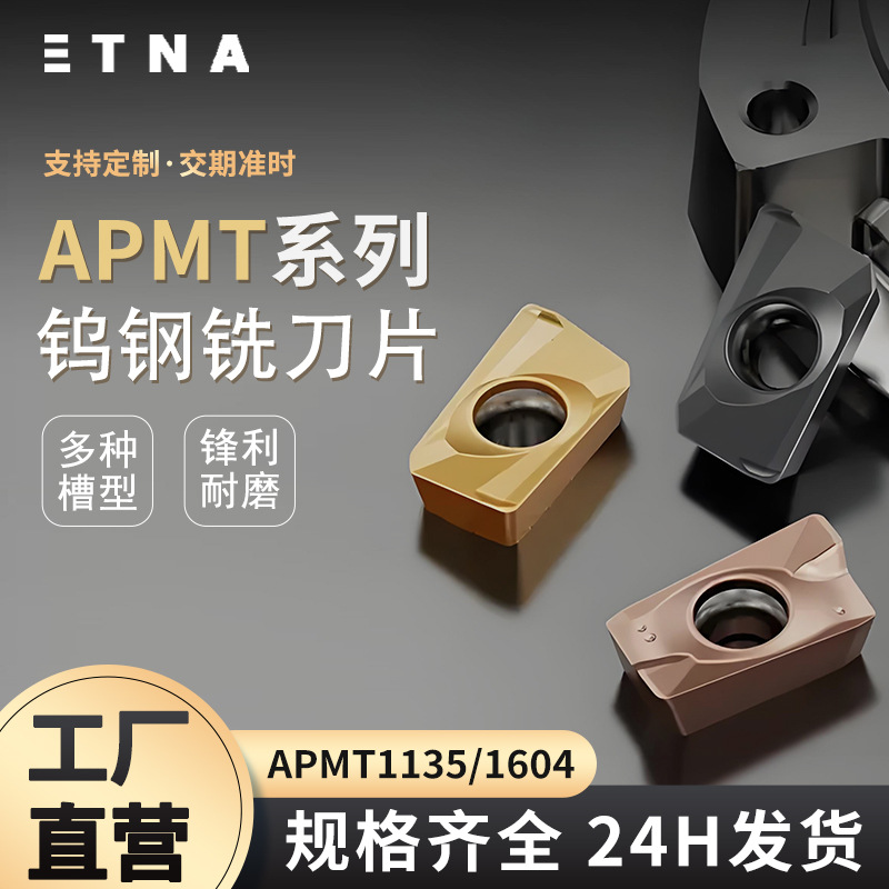 批发 数控铣刀片APMT1135/APMT1604不锈钢模具钢用硬质合金铣刀粒