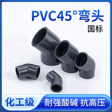 顶建UPVC45°弯头化工给水排水管道PVC管135度塑料配件DN40 50 75