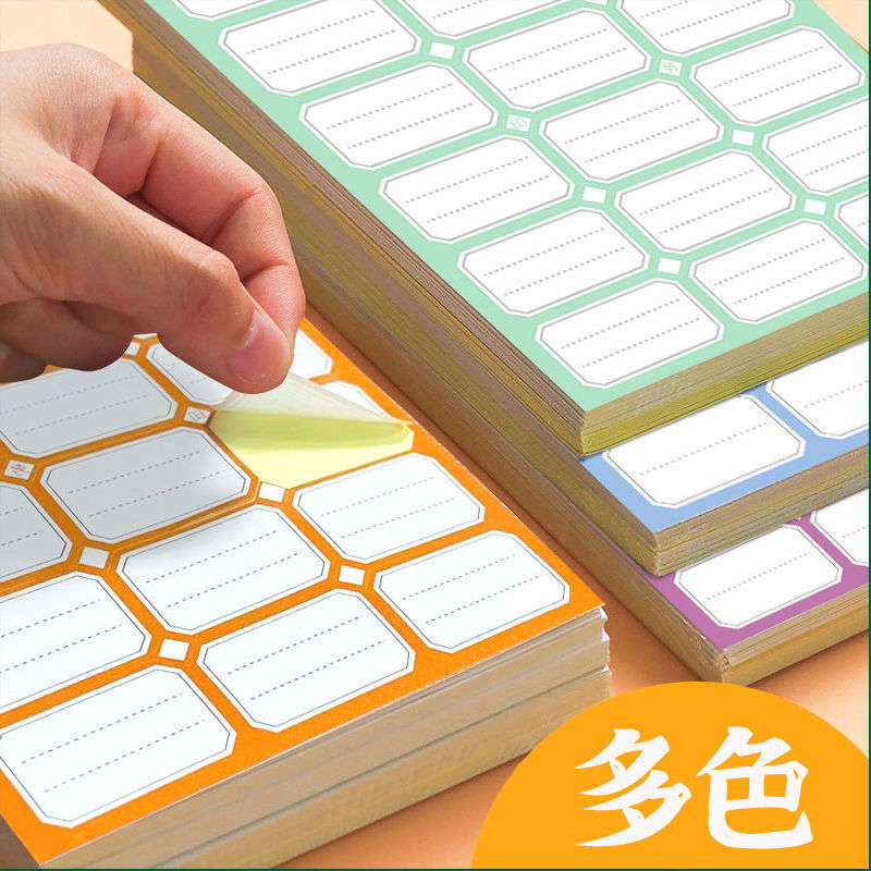 价钱标签贴纸口取纸手写自粘幼儿园名字姓名贴自粘多色彩直营批发