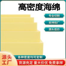 海绵厂家直销高密度PU发泡海绵聚氨酯沙发垫床垫异形切割批发