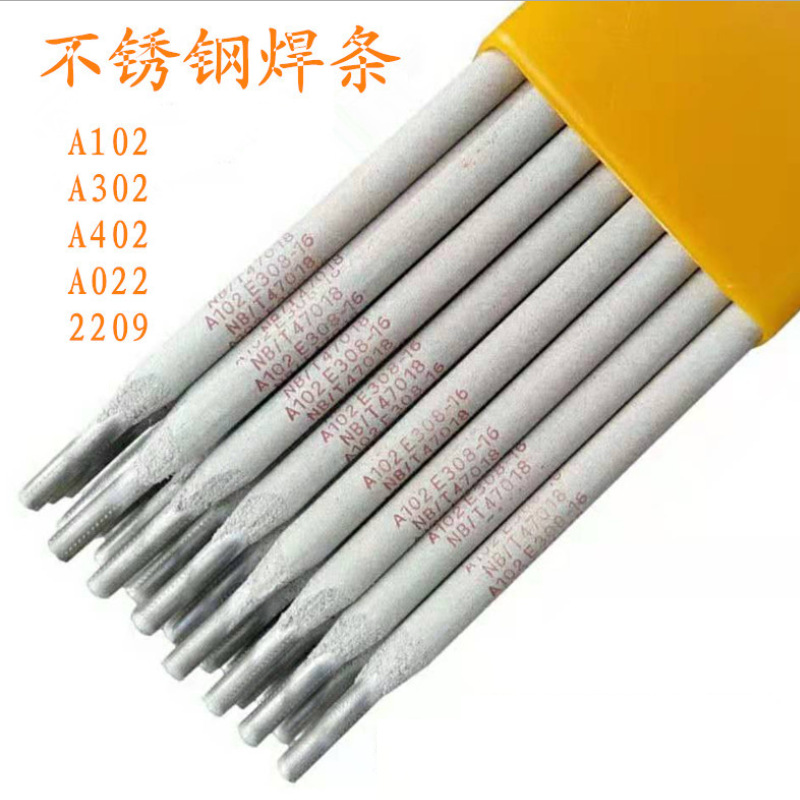 E308-16不锈钢焊条A102银钎不锈钢焊条